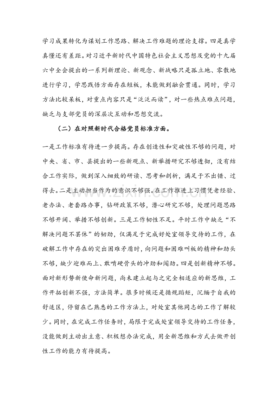 2022年基层党组织组织生活会“四个对照”个人发言提纲与纪委监委党员干部组织生活会“四个对照”检查材料【两篇】.docx_第2页