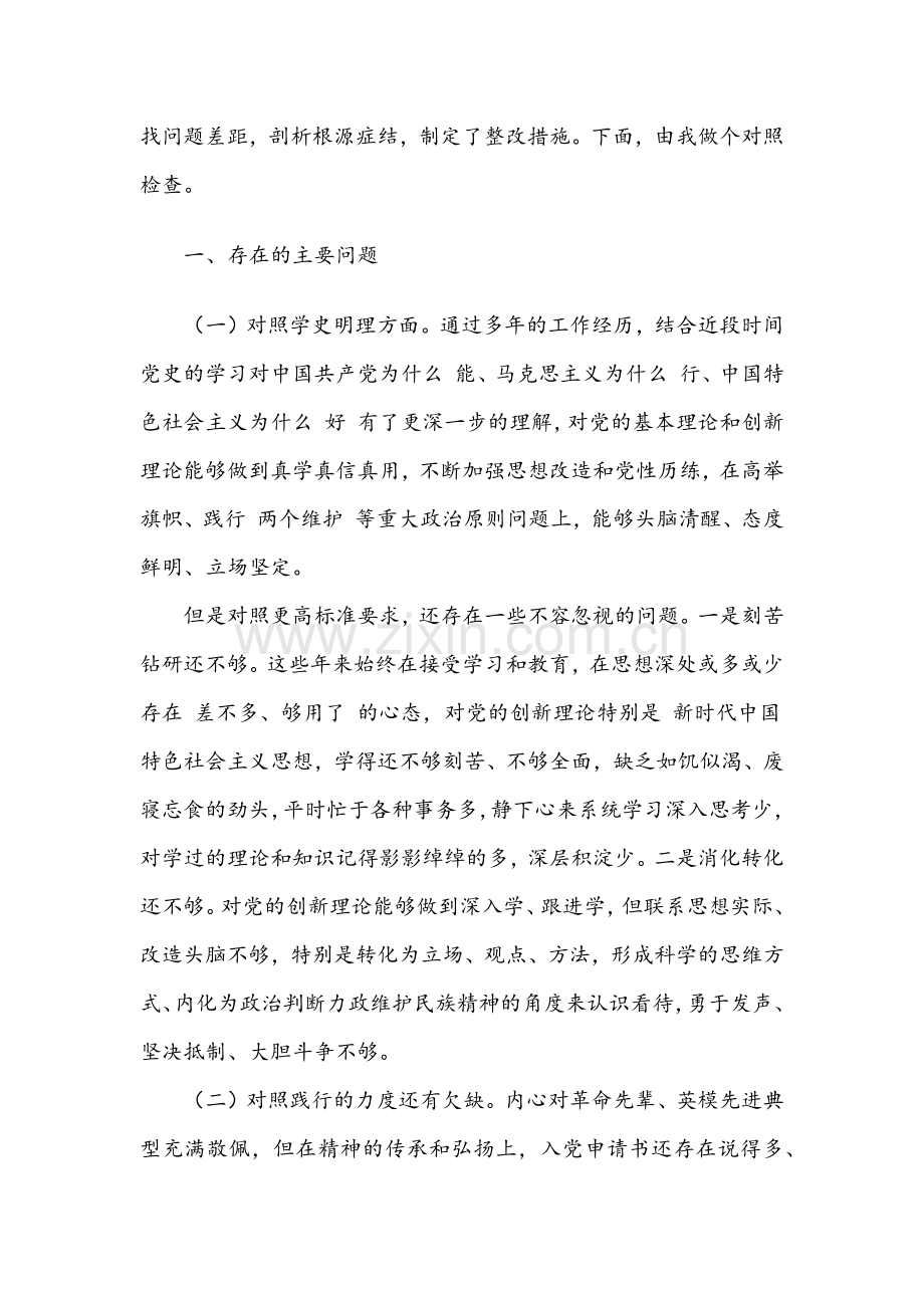 2022年党员、党支部班子组织生活会(在对照党中央号召和要求、新时代合格党员标准、入党誓词等方面)“四个对照”检查材料【4篇】.docx_第2页