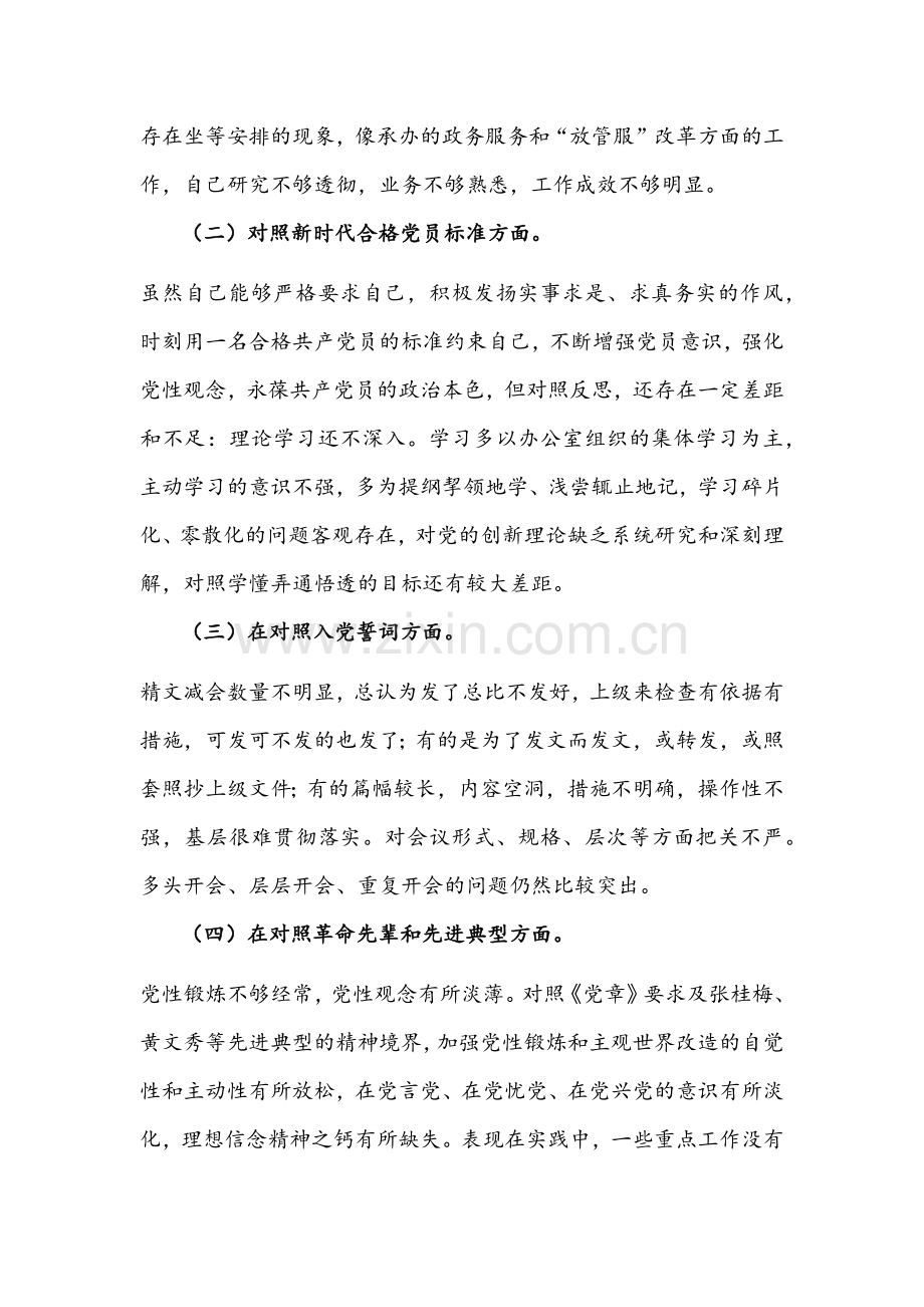 2021年度县政府办公室干部组织生活会“四个对照”个人党性分析材料文稿.docx_第2页