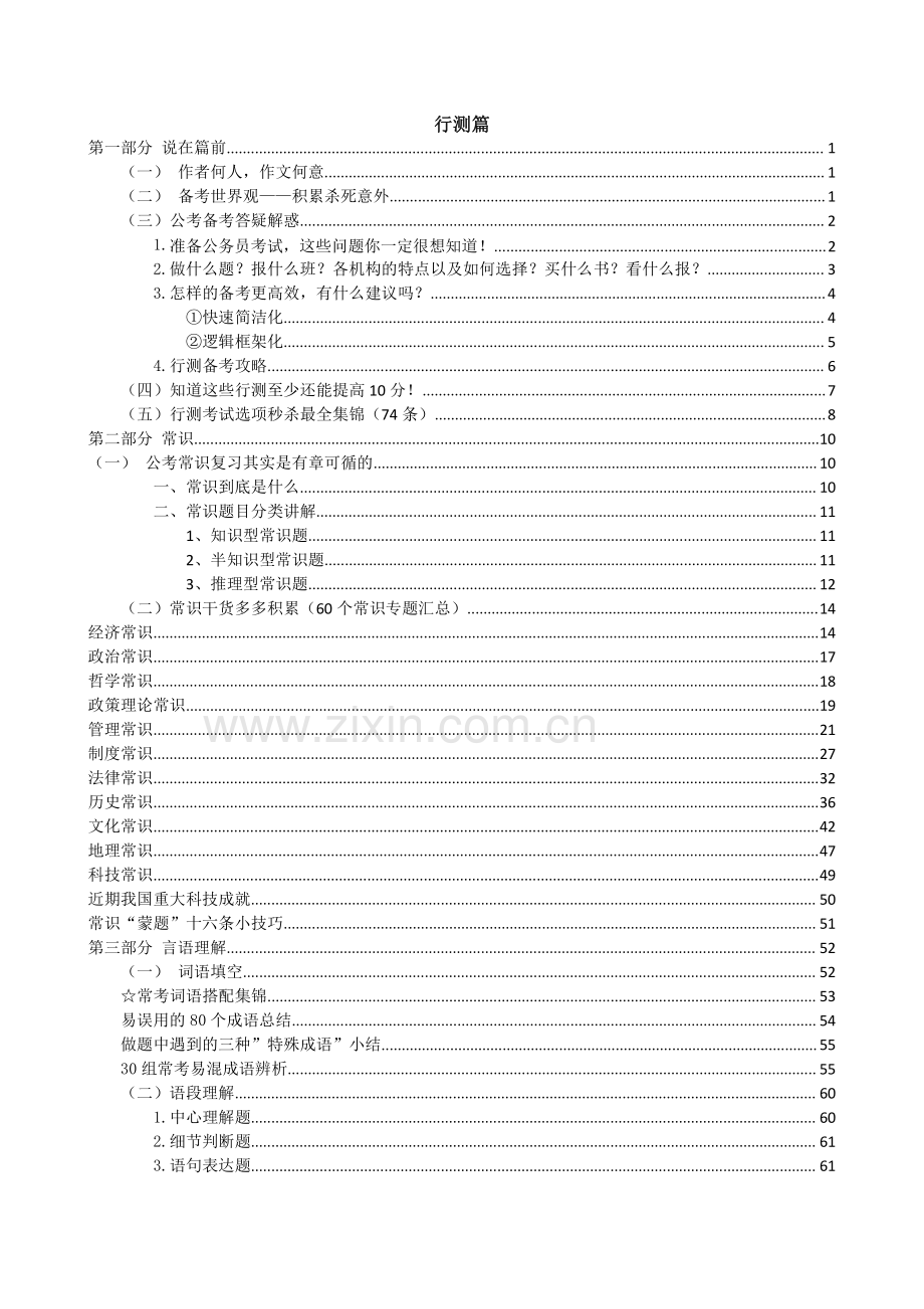 公务员行测笔记.pdf_第2页