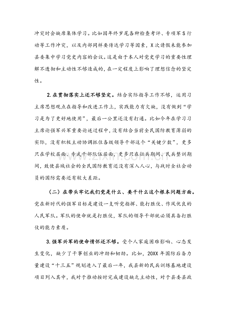 县人武部长、纪委书记2022年党史学习教育五个带头专题组织生活会个人对照检查材料文稿两份供参考.docx_第2页