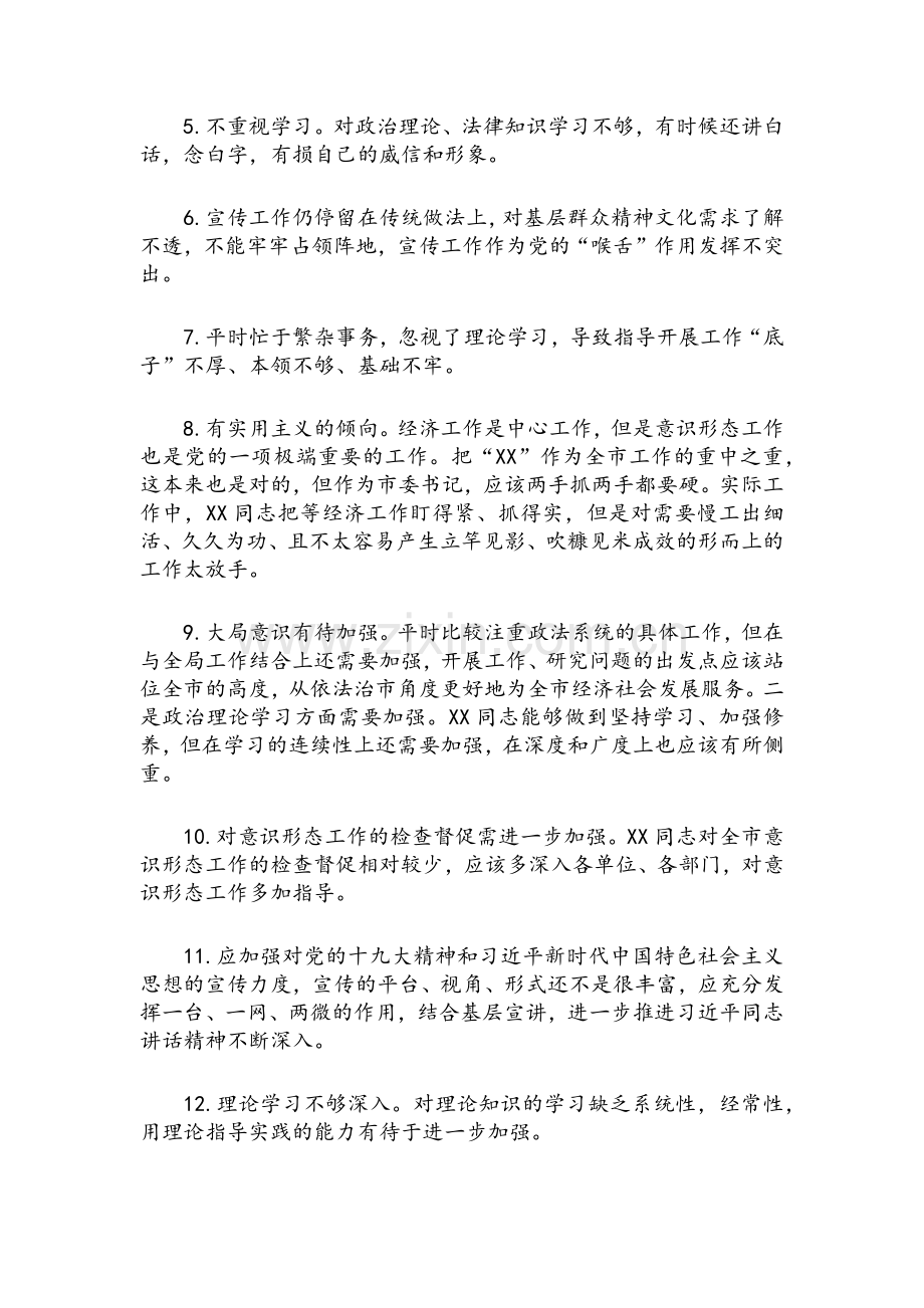 2022年组织生活会批评意见300条5个方面与组织生活会对照检查材料合编.docx_第2页