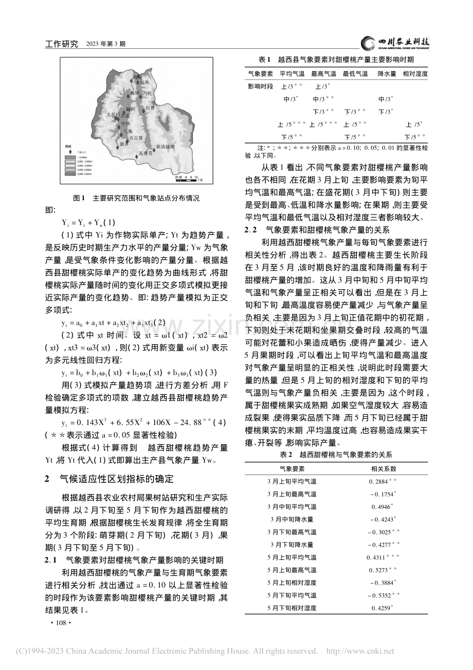 基于GIS的越西甜樱桃气候适宜性分布研究_谢东志.pdf_第2页