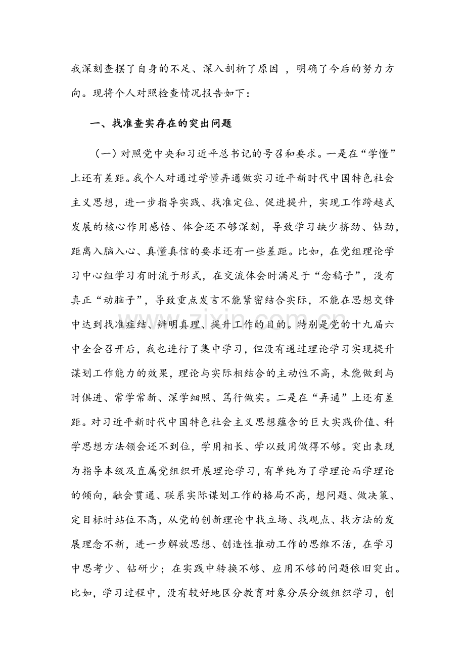 2022年市体育局四个对照组织生活会个人对照检查材料与党支部四个对照组织生活会对照检查材料[两份].docx_第2页