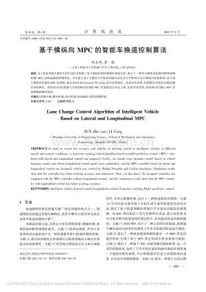 基于横纵向MPC的智能车换道控制算法_孙志伟.pdf