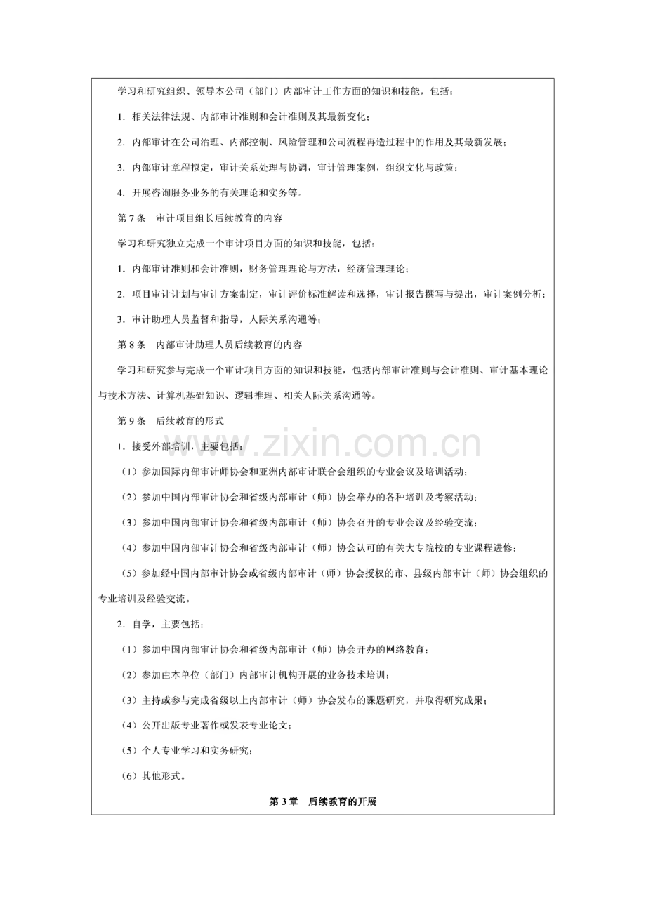 某公司内部控制规范-内部审计.pdf_第2页