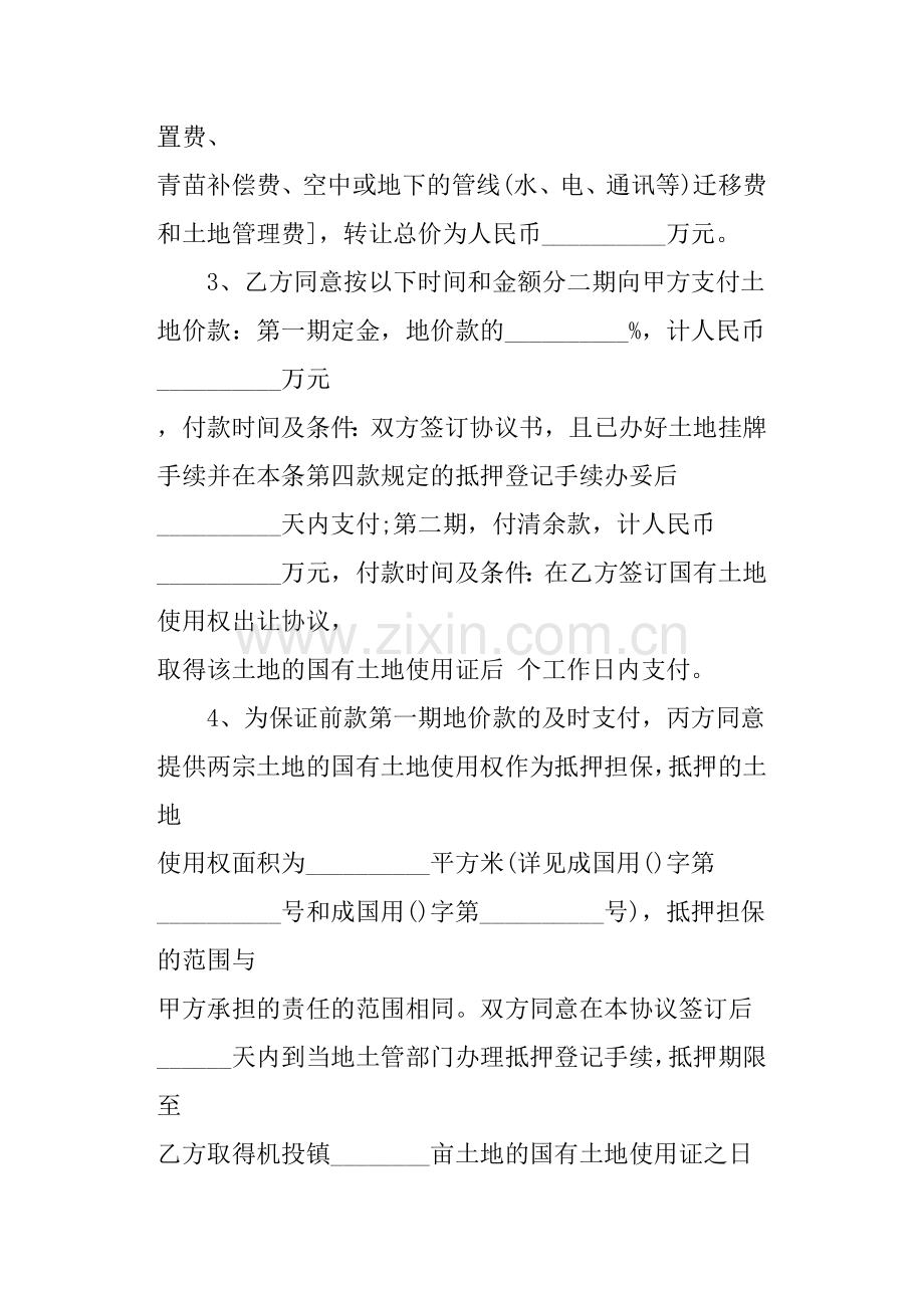 土地使用转让协议书.docx_第2页