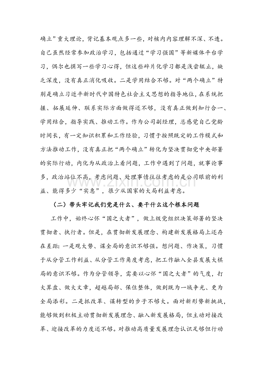 领导班子学习教育“五个带头”对照检查材料与副县长学习教育专题组织生活会“五个带头”个人发言稿2份【供参考】.docx_第2页