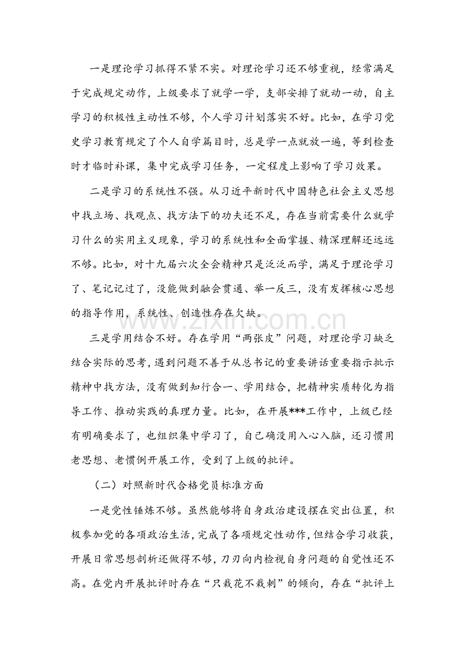 【12篇】（对照党的号召和要求、新时代合格党员标准、入党誓词、革命先辈和先进典型方面）党组织生活会“四个对照”个人检查材料2022年（供参考谨慎下载）.docx_第2页