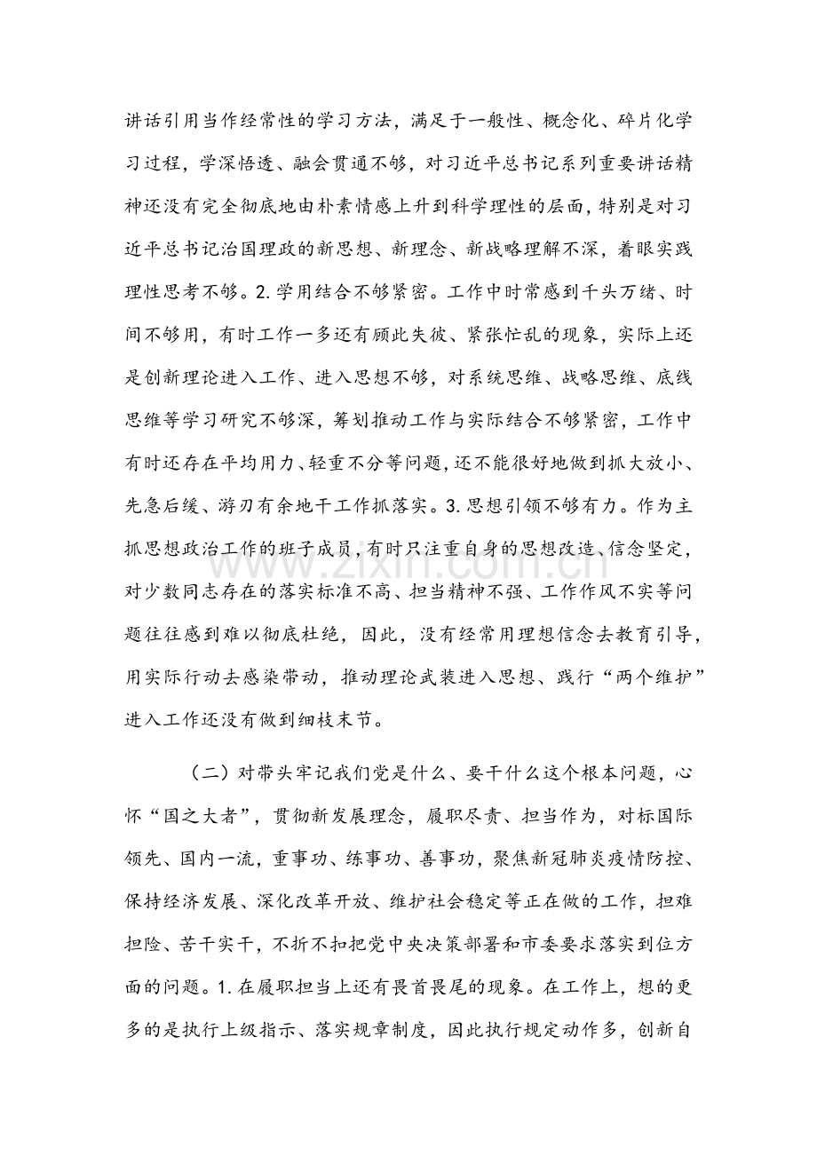 省厅党委委员、开发区副书记党史学习教育专题组织生活会“五个带头”对照检查材料两份供参考.docx_第2页