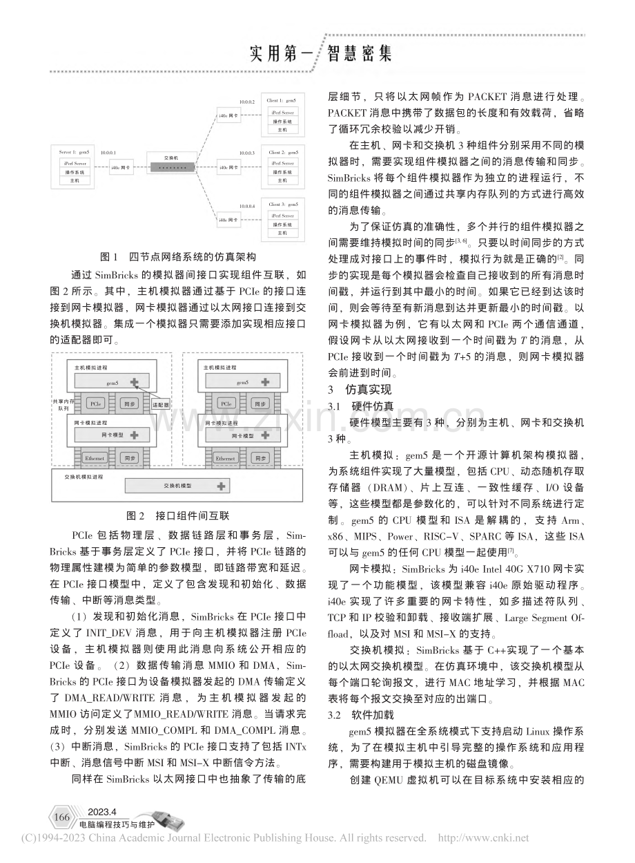 基于端到端组件互联的嵌入式网络系统仿真_范楠欣.pdf_第2页