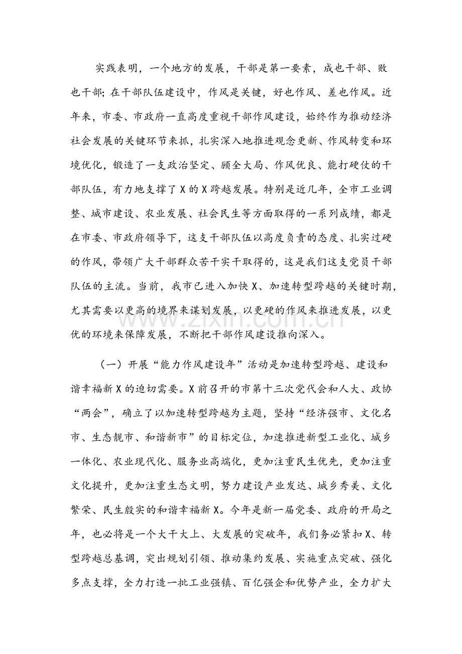 市委书记在全市“能力作风建设年”推进会上的讲话文稿.docx_第2页