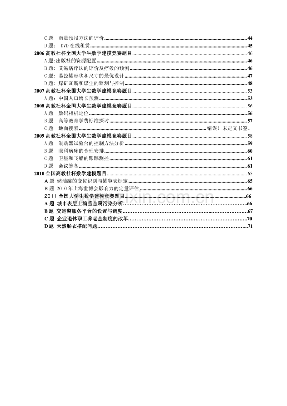 历年全国赛数学建模题目.pdf_第2页
