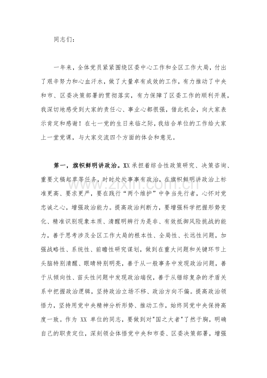 2023年“七一”建党精神专题党课讲稿、讲话稿【10篇】.docx_第2页