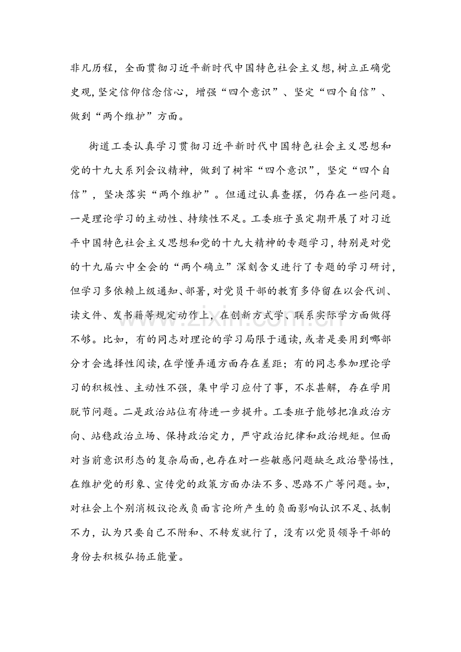 领导干部带头深刻感悟“两个确立”决定性意义增强“四个意识”坚定“四个自信”做到“两个维护”方面“五个带头”对照检查材料【六份】.docx_第2页