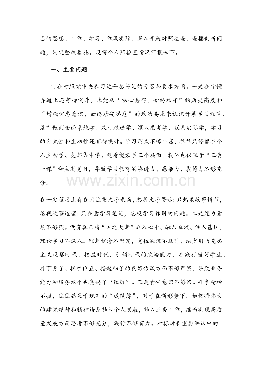 2022年党组织生活会（对照党号召要求、新时代合格党员标准、入党誓词、革命先辈和先进典型方面）“四个对照”个人检查材料【12篇】（谨慎下载）供参考.docx_第2页