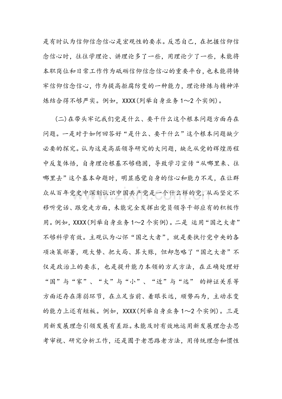 党委班子成员、县政府办领导班子党史学习教育专题组织生活会“五个带头”剖析材料2份【供参考】.docx_第2页