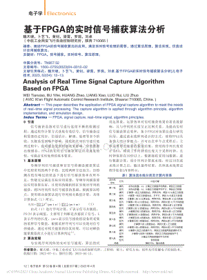 基于FPGA的实时信号捕获算法分析_魏天啸.pdf