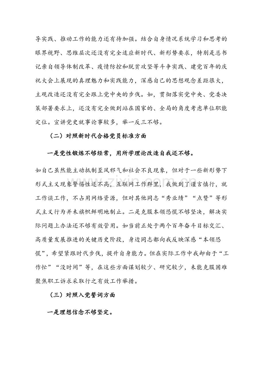 2022年党员领导干部年度组织生活会“四个对照”个人剖析材料与基层党组织组织生活会“四个对照”个人发言提纲【两篇】.docx_第2页