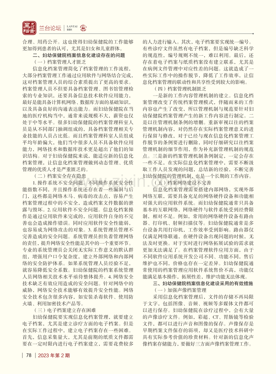 妇幼保健院档案信息化建设探析_周轩池.pdf_第2页