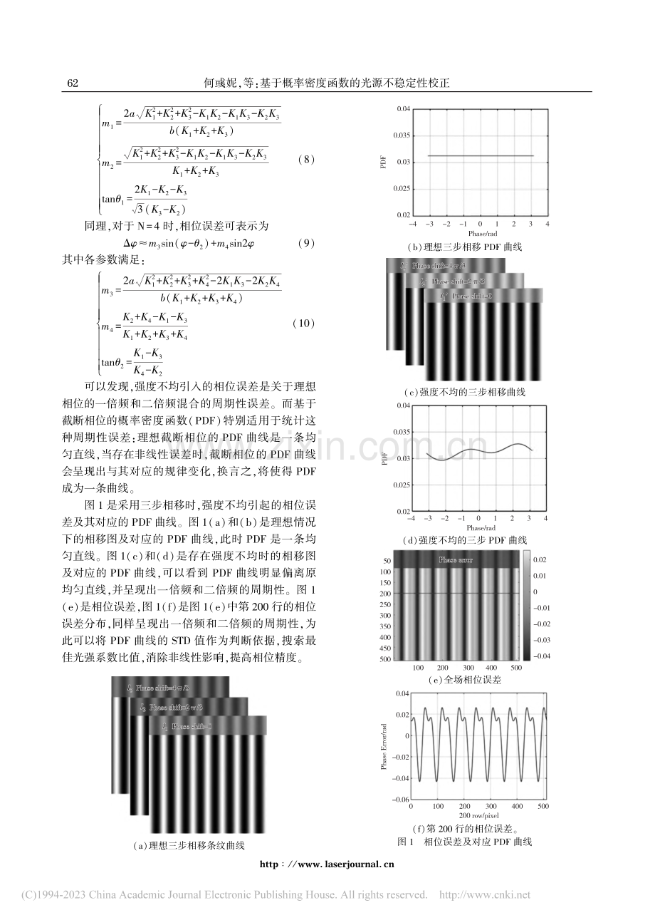 基于概率密度函数的光源不稳定性校正_何彧妮.pdf_第3页