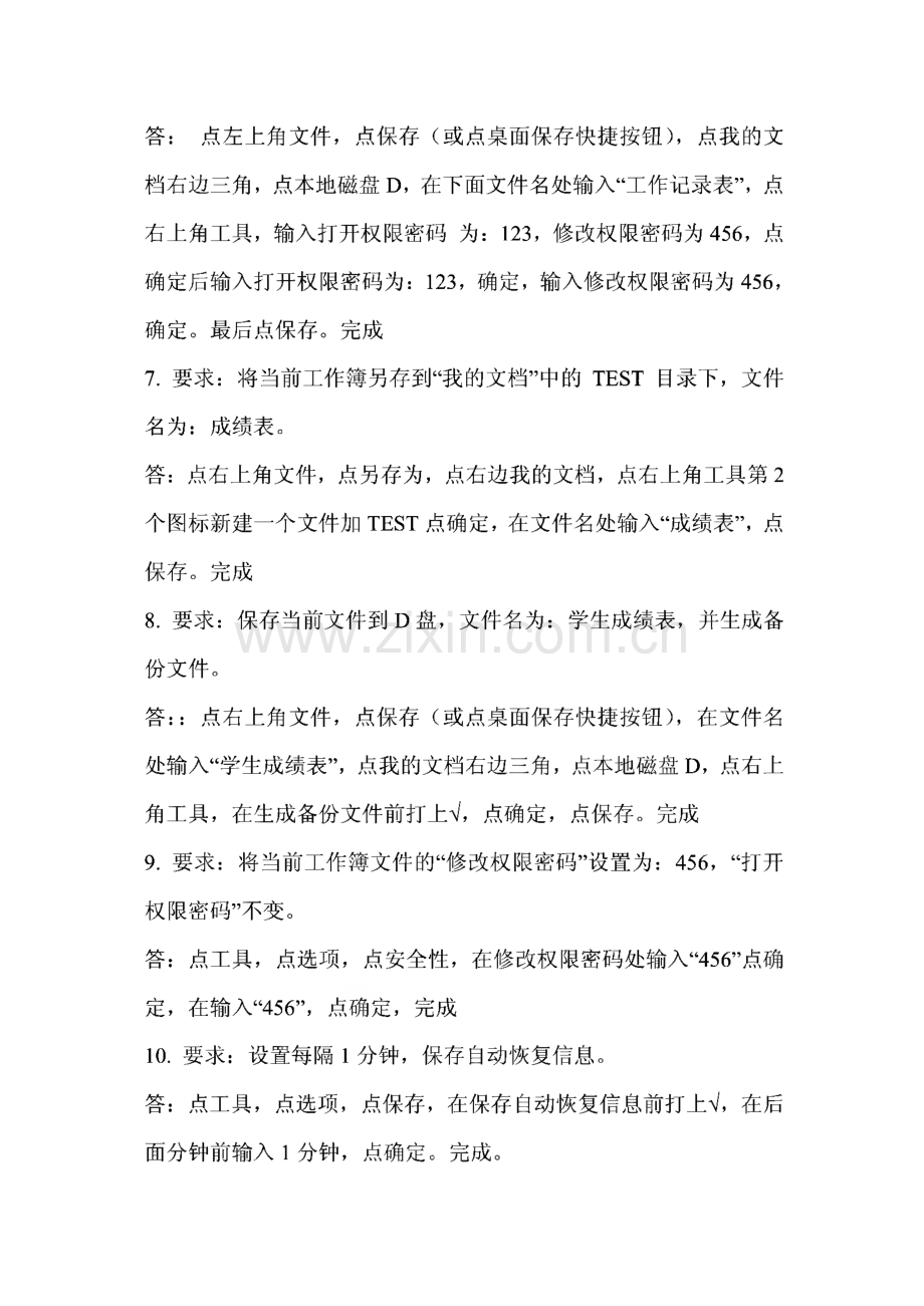 全国专业技术人员计算机应用能力考试职称计算机考试excel2003试题题库.pdf_第2页