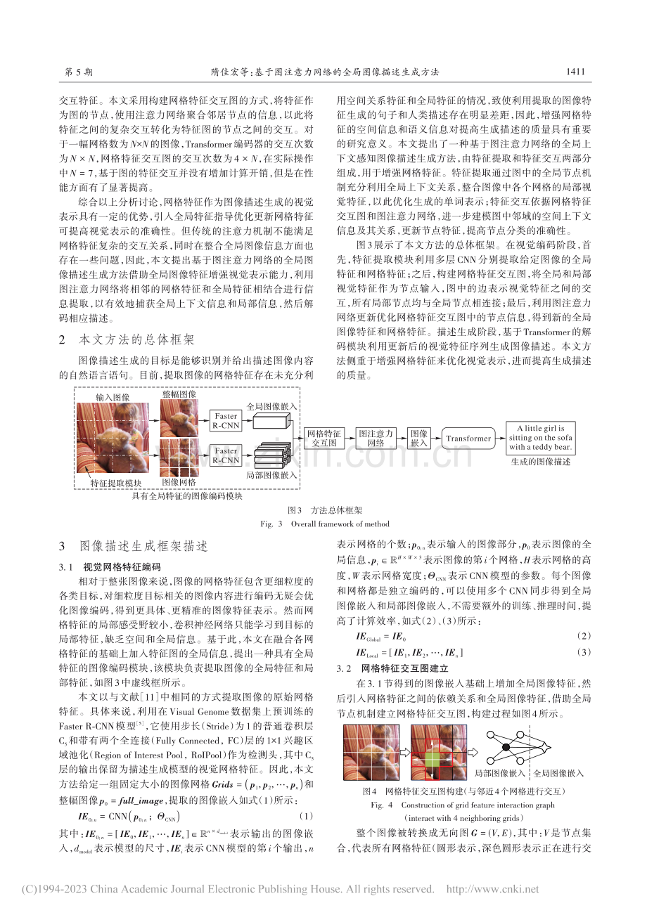 基于图注意力网络的全局图像描述生成方法_隋佳宏.pdf_第3页