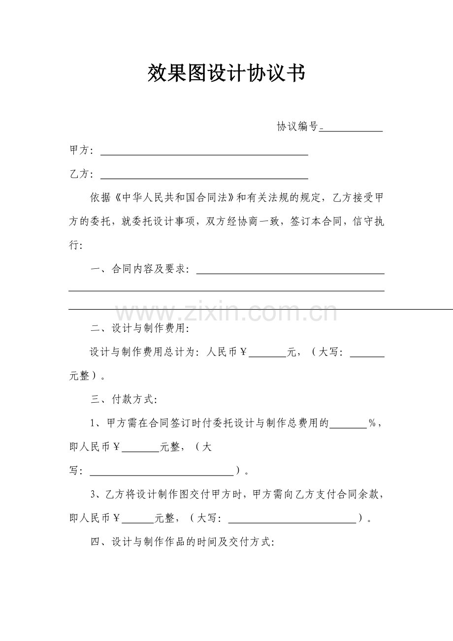 效果图设计合同书.doc_第1页