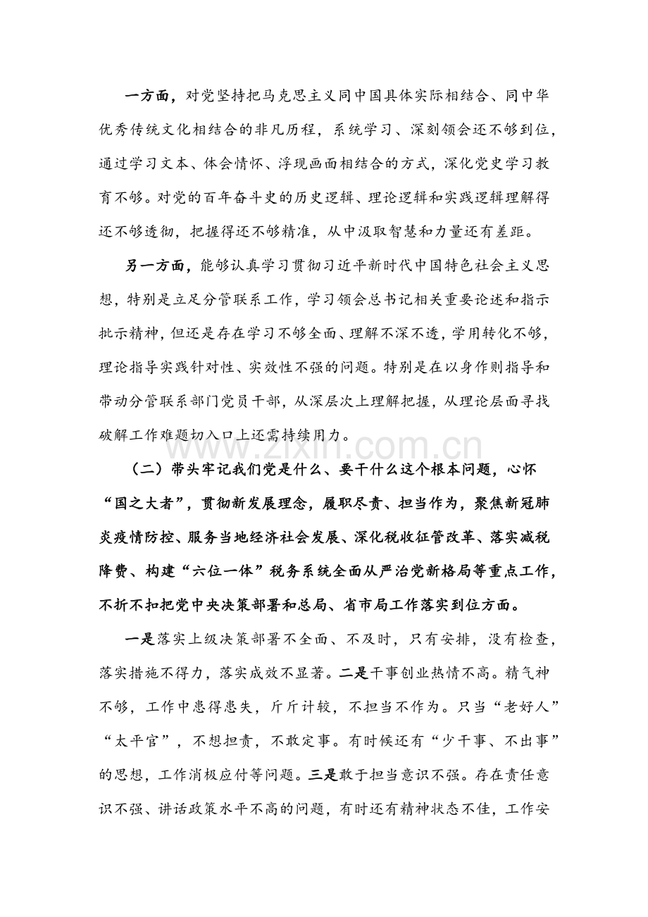 2022年分管领导干部党史学习教育专题民主生活会“五个带头”对照检查发言材料【附：批评意见50条】.docx_第2页