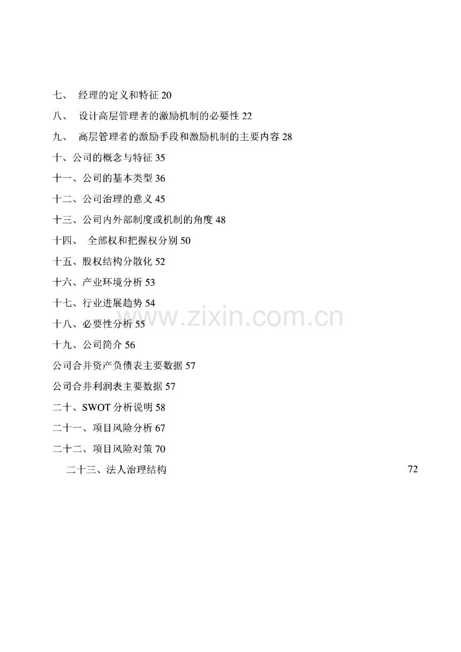 反刍类饲料公司治理总结.pdf_第2页