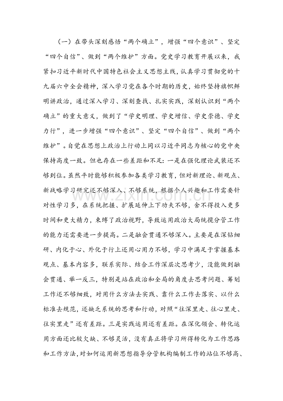 2022年市直机关领导干部对照深刻感悟“两个确立”在带头深刻汲取党史中正反两方面经验方面“五个带头”个人对照检查材料【六份】供参考.docx_第2页