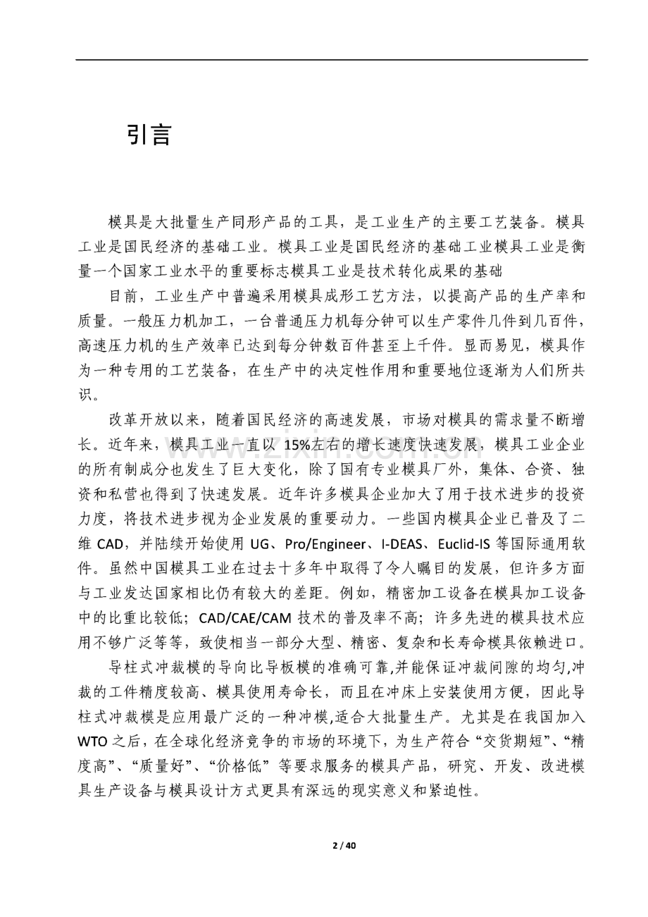 四角形件弯曲模的设计.pdf_第2页