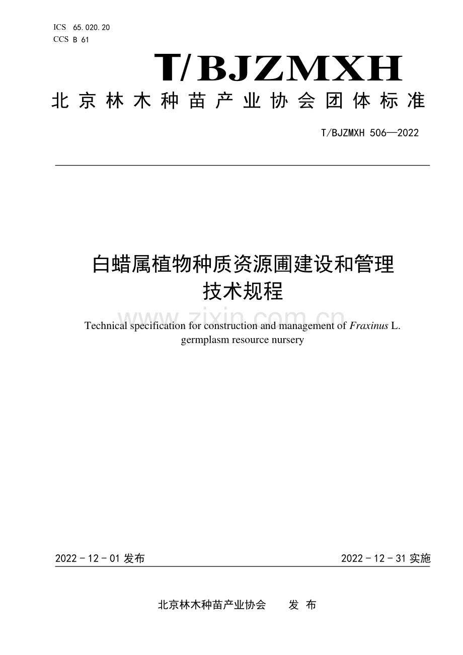T∕BJZMXH 506-2022 白蜡属植物种质资源圃建设和管理技术规程.pdf_第1页