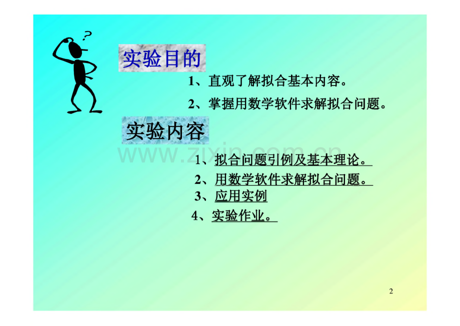 数学建模优秀论文-数学建模与数学实验.pdf_第2页