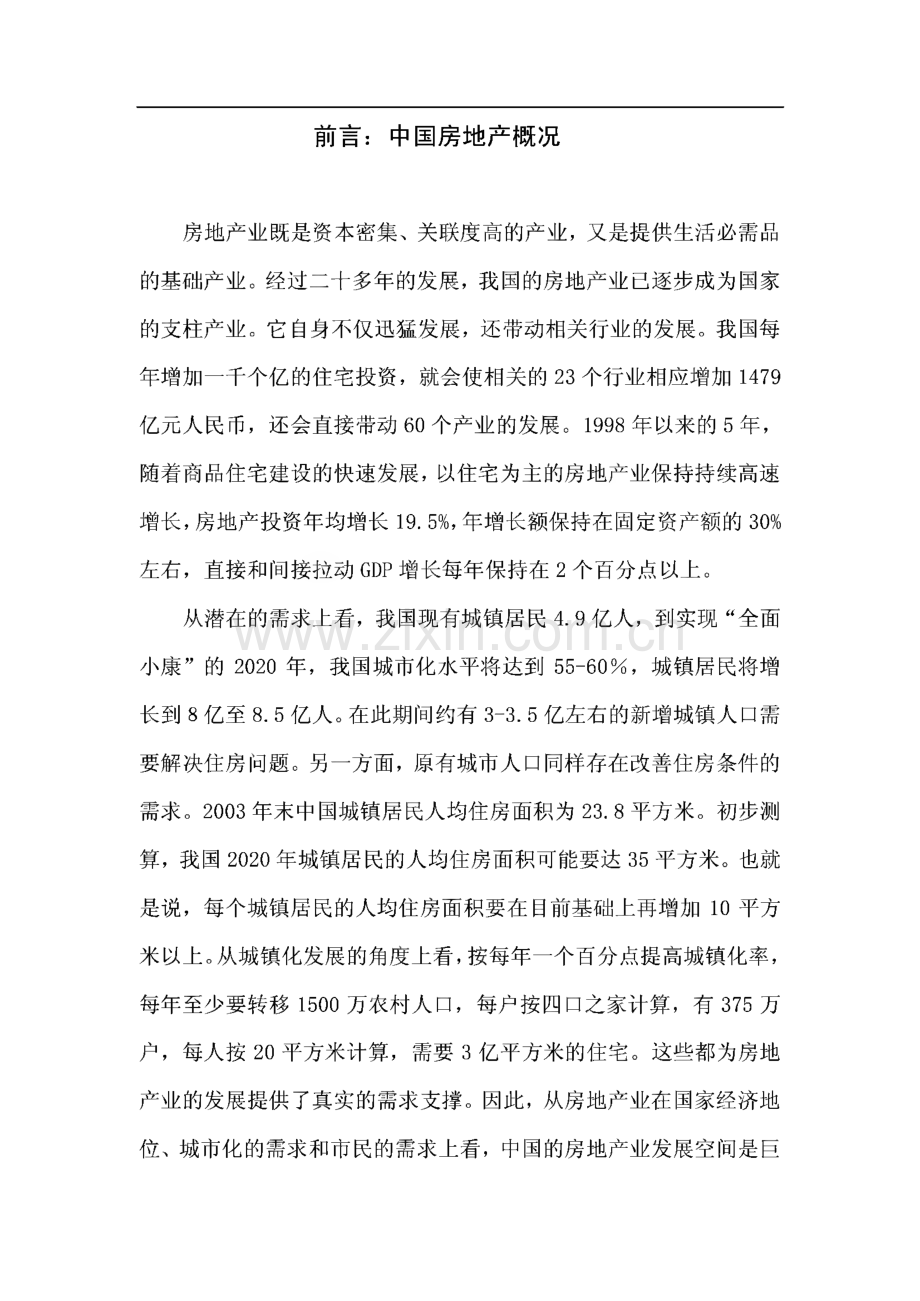 广西某房地产市场投资项目策划书.pdf_第1页
