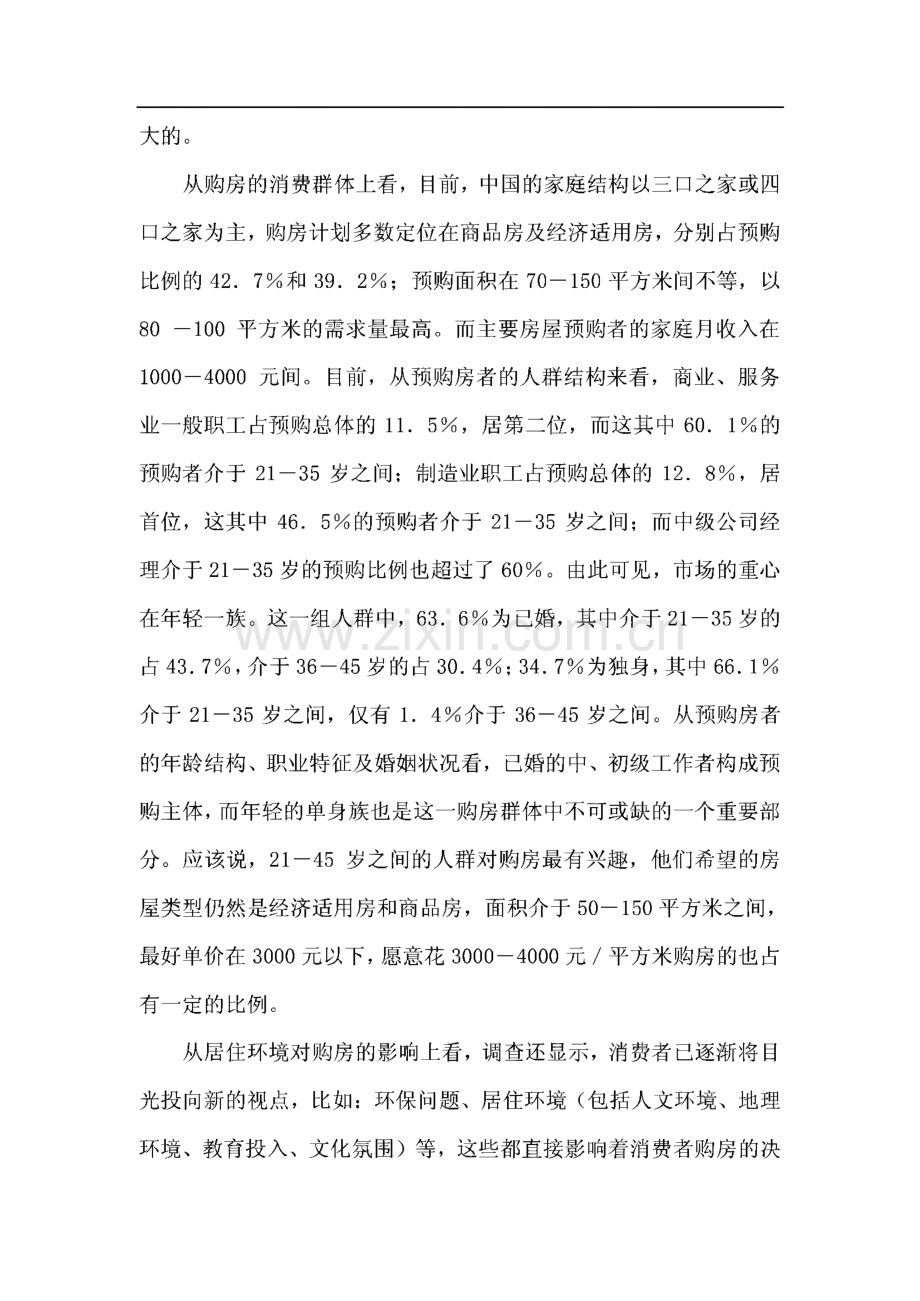 广西某房地产市场投资项目策划书.pdf_第2页