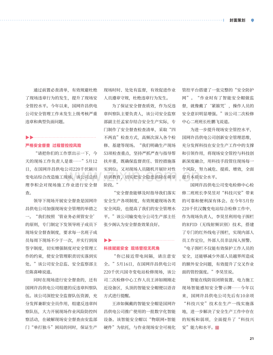 把牢安全主动权_焦永生.pdf_第2页