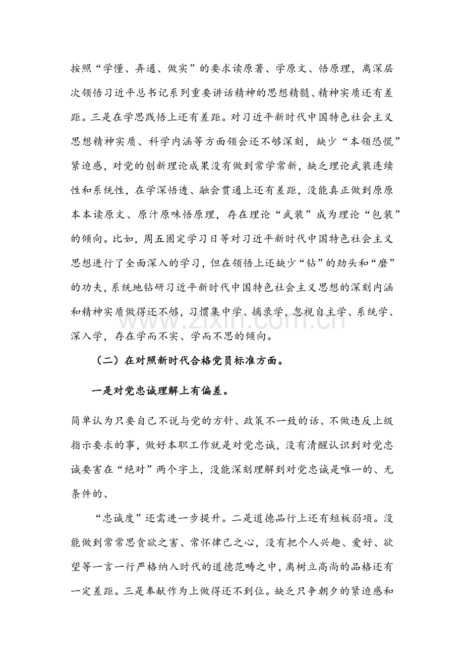 两篇2022年党员组织生活会个人对照检查材料文稿.docx_第2页