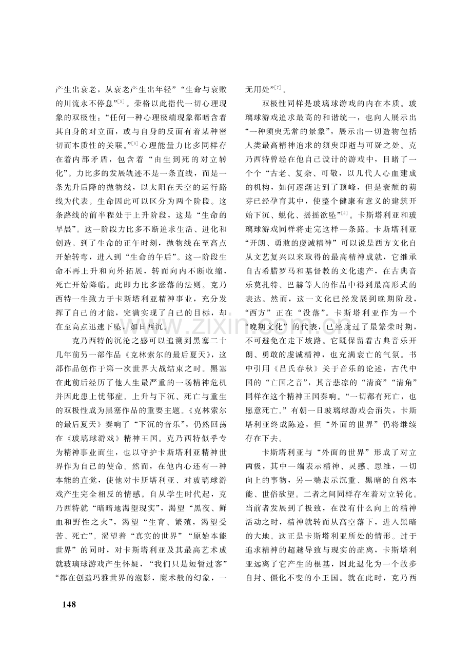 黑塞《玻璃球游戏》的精神分析解读_毛佳佳.pdf_第3页