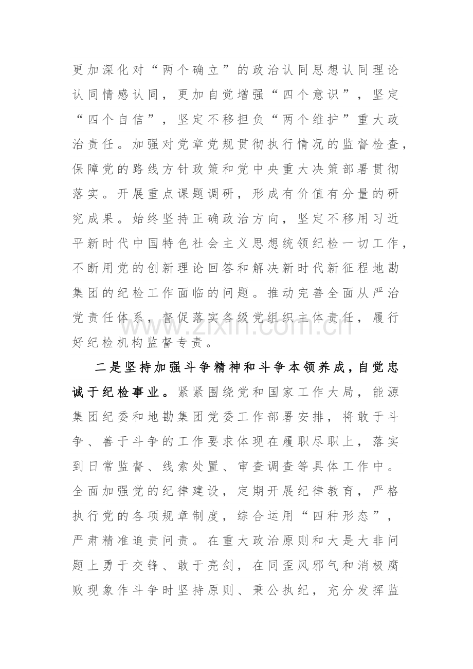 8篇：主题教育读书班第三专题心得体会交流发言范文.docx_第2页