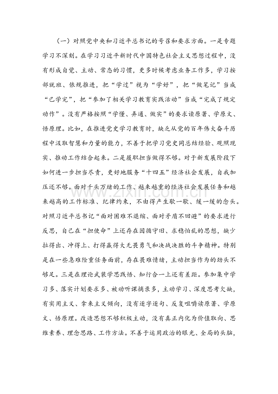 2022年机关支部党组织生活会“四个对照”个人检查材料【6份】（仅供参考）.docx_第2页
