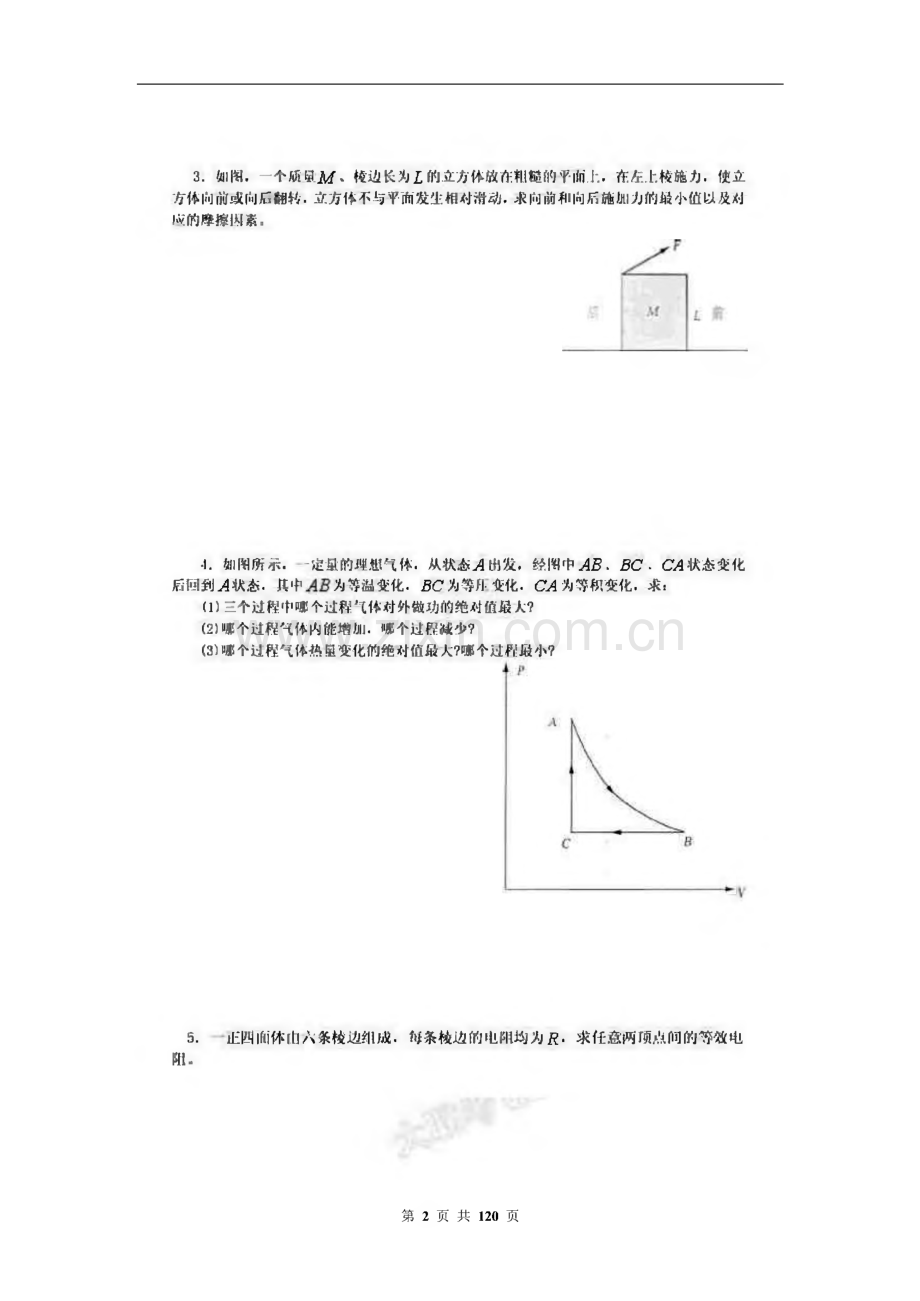 全国各重点大学自主招生面试、笔试试题及模拟题汇编及详解答案（文理科数学、化学、物理、语文）.pdf_第2页