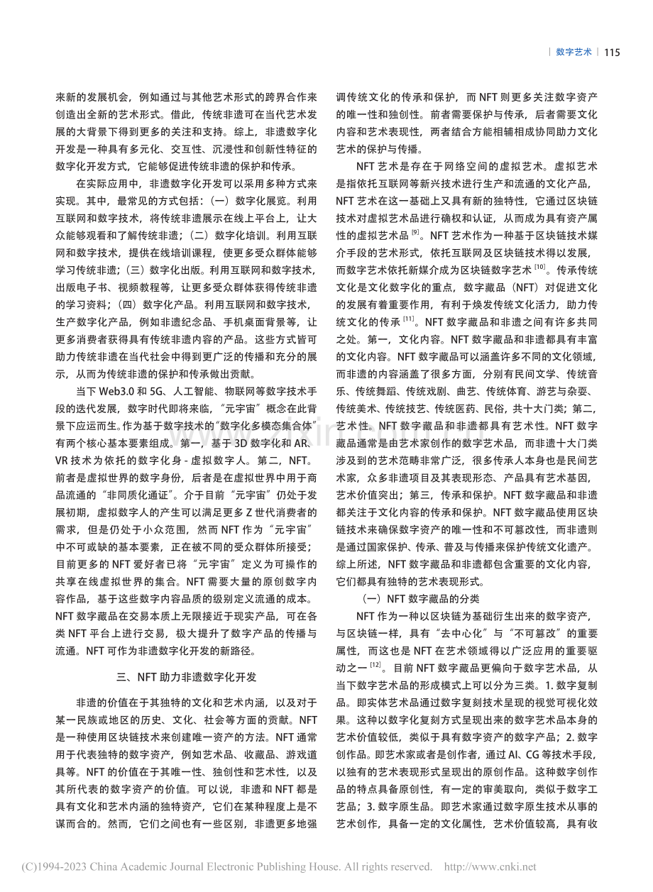 基于NFT的非遗数字化开发_殷硕函.pdf_第3页