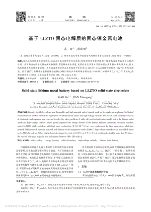 基于LLZTO固态电解质的固态锂金属电池_高捷.pdf