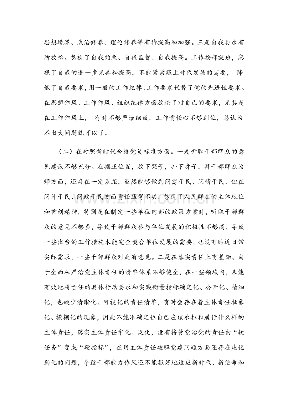2021年度四个对照组织生活会党员个人对照检查材料文稿.docx_第2页