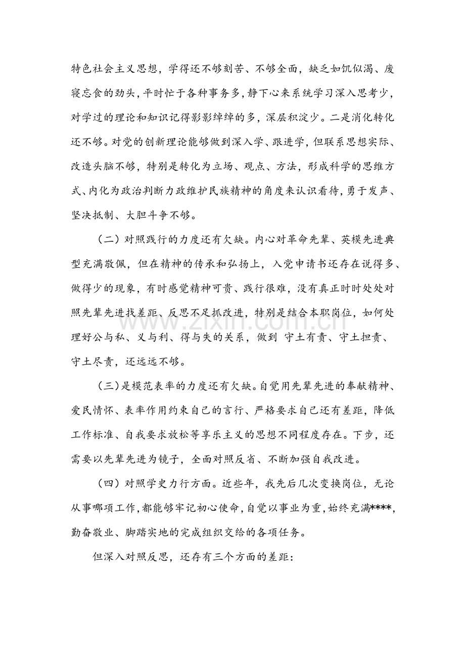2022年党员党史学习、党支部班子（对照履行党章规定职责任务、完成党史学习教育、专项整治、组织生活会问题整改情况、人民群众新期待等方面）“四个对照”检查材料【四份】供参考.docx_第2页