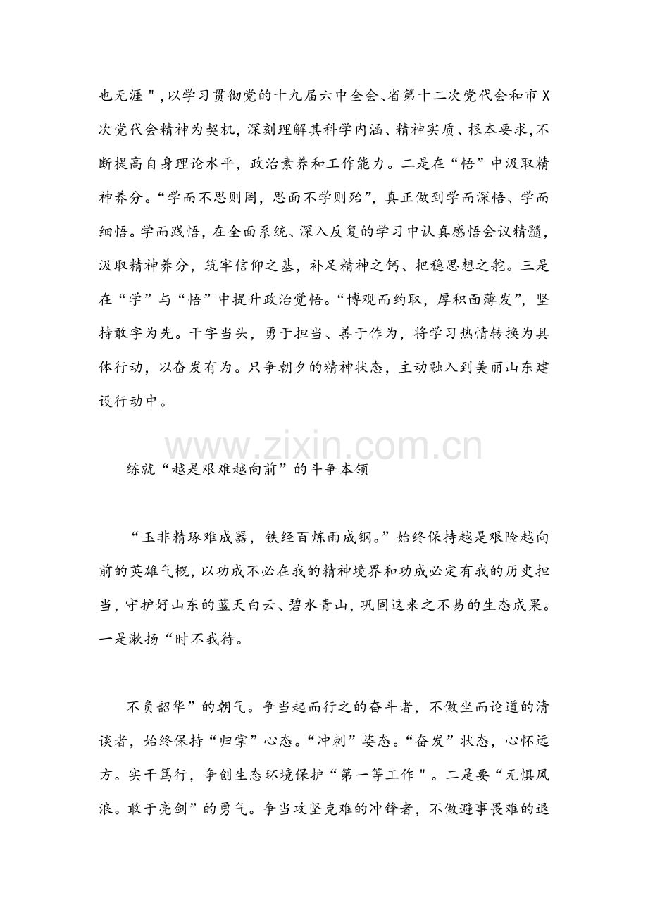 2022年全面贯彻认真学习山东第12次党代会精神心得体会感想四篇文稿【只供参考】.docx_第2页