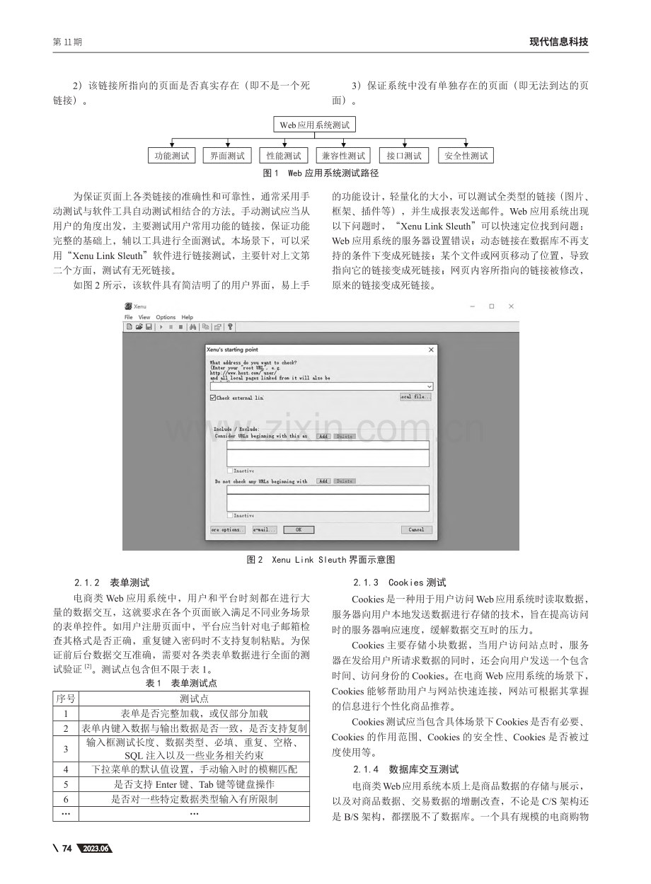 基于电商平台的Web应用系统测试方法_陆佳.pdf_第2页