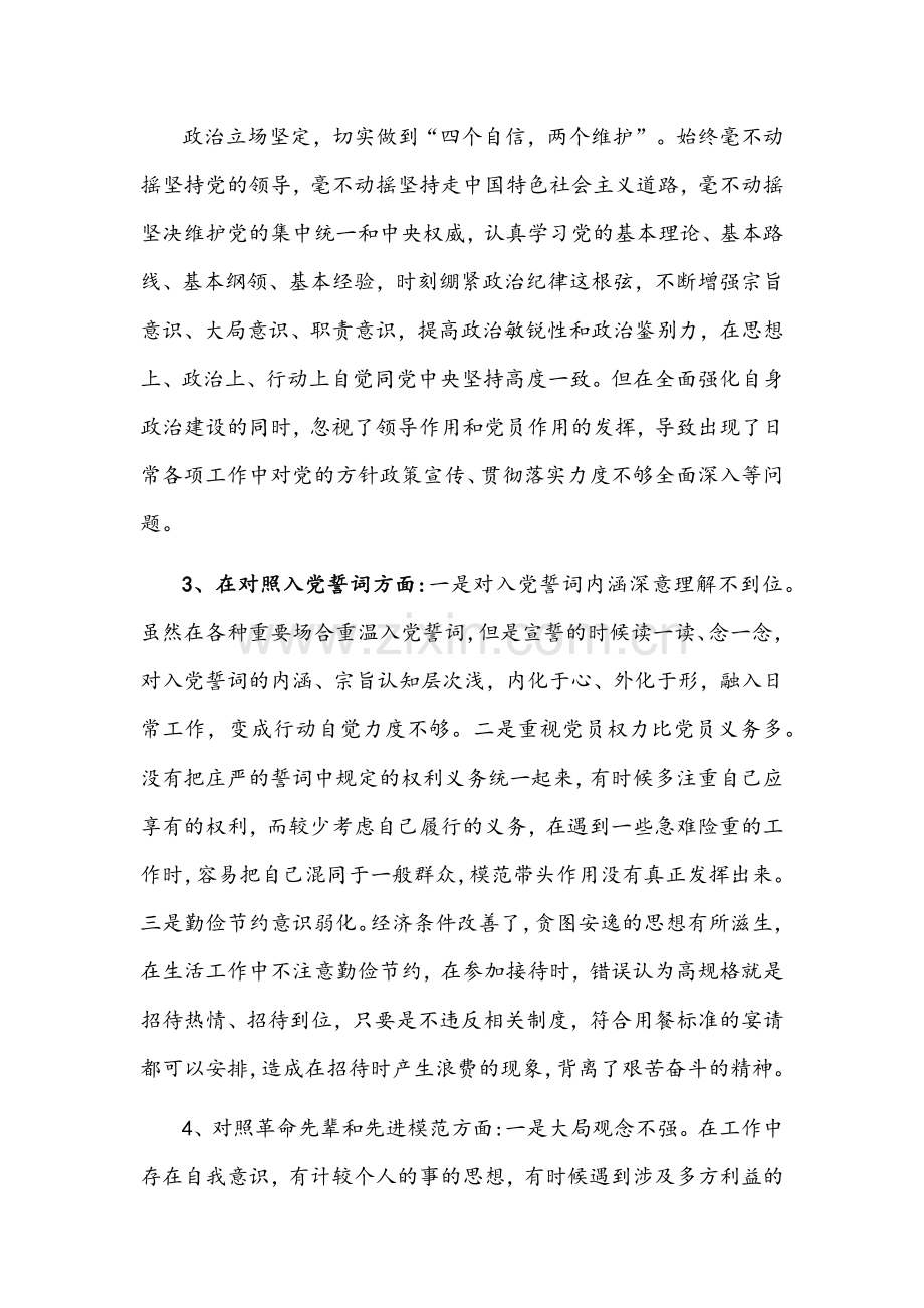 2022年税务局副局长与街道党工委机关第二党支部组织生活会对照检查材料【两篇】.docx_第2页