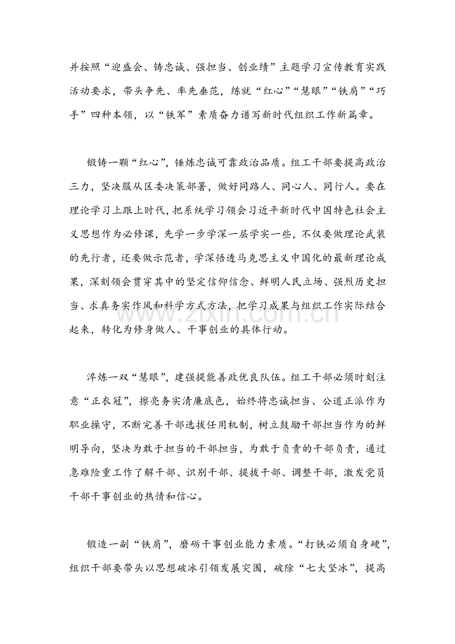 2022年贯彻学习天津第12次党代会精神心得体会发言稿【2篇供参考】.docx_第2页